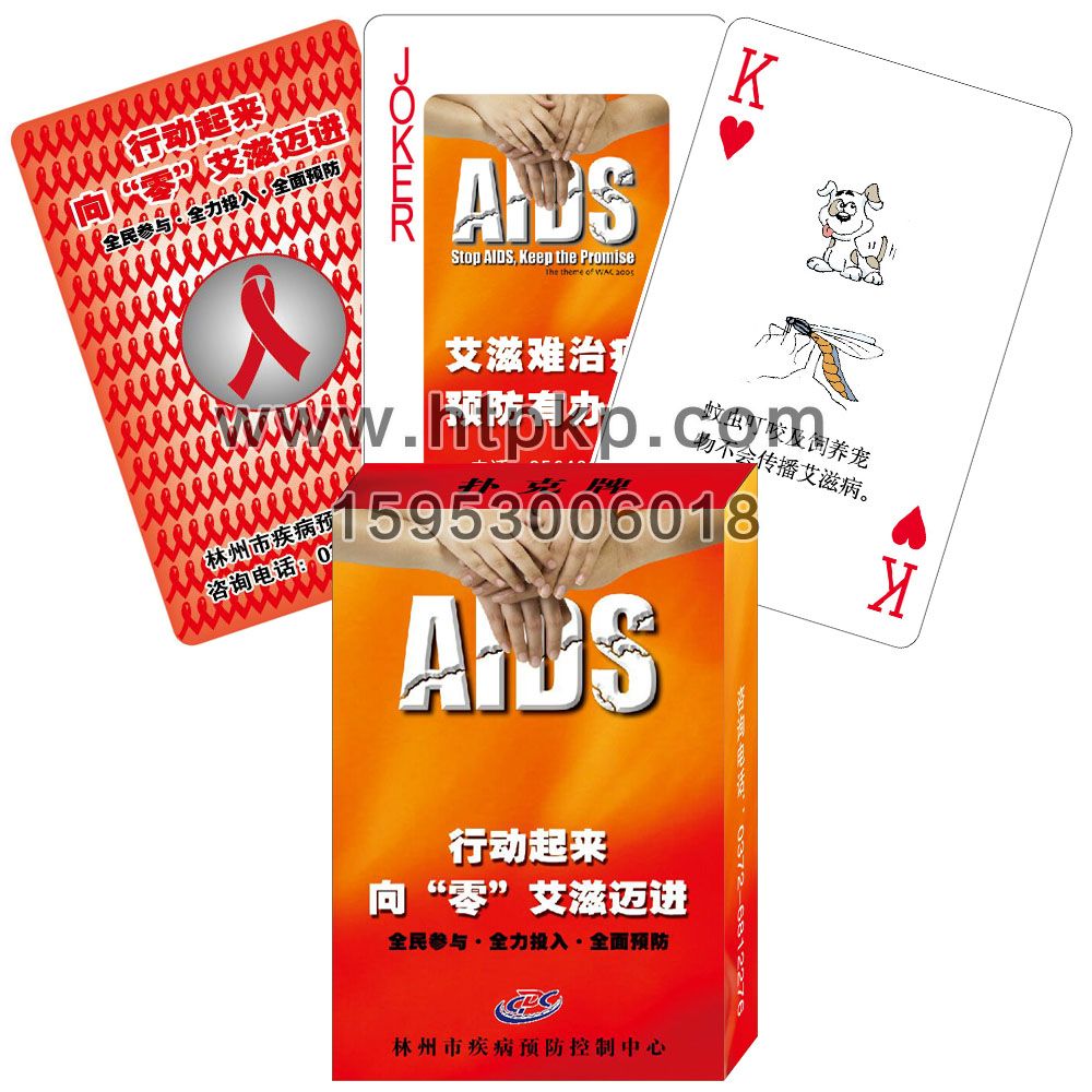 林州市 艾滋病預防 宣傳撲克,山東藍牛撲克印刷有限公司專業廣告撲克、對聯生產廠家